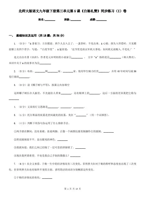 北师大版语文九年级下册第三单元第5课《白杨礼赞》同步练习(I)卷