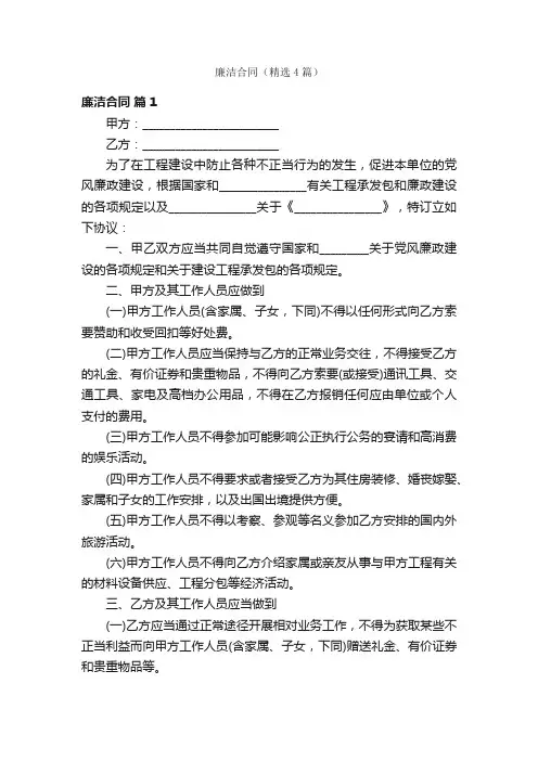 廉洁合同（精选4篇）