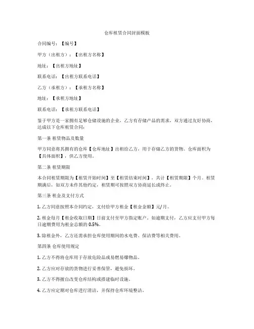 仓库租赁合同封面模板