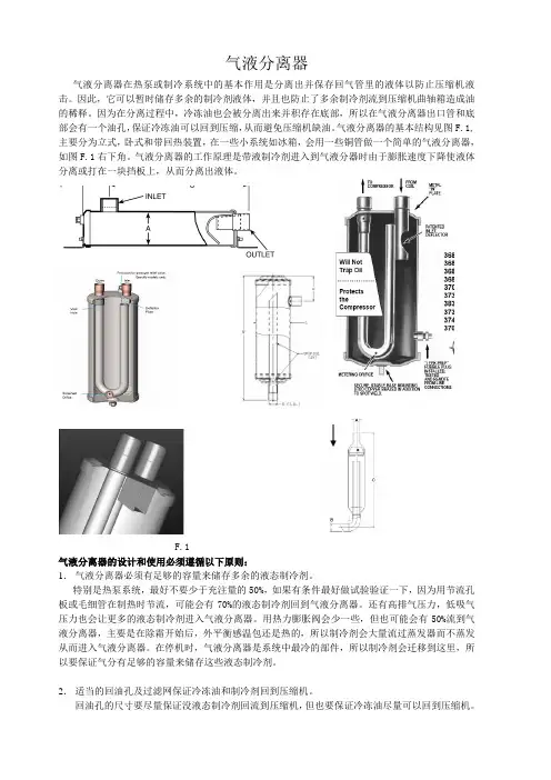 气液分离器