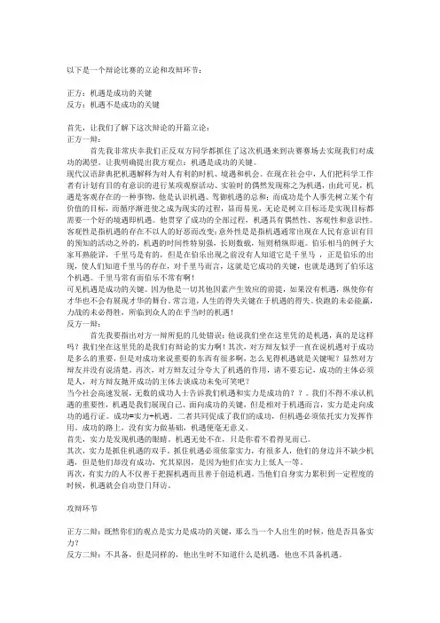 机遇是成功的关键_辩论素材