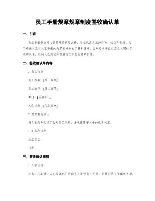 员工手册规章规章制度签收确认单