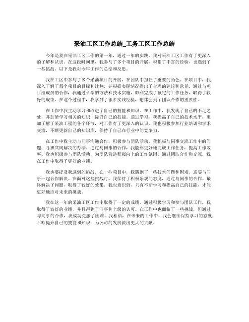 采油工区工作总结_工务工区工作总结