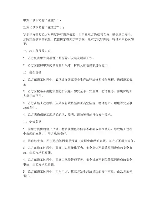 安装窗户安全免责协议