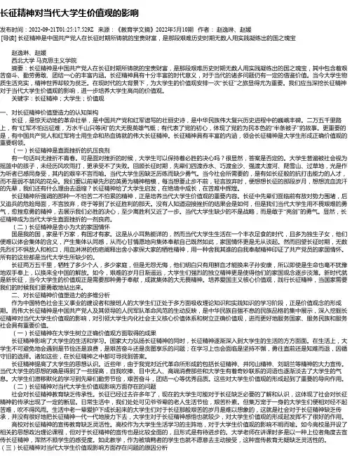 长征精神对当代大学生价值观的影响