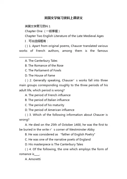 英国文学复习资料上课讲义