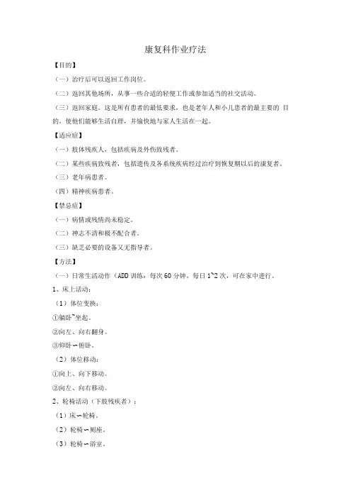 康复科作业疗法