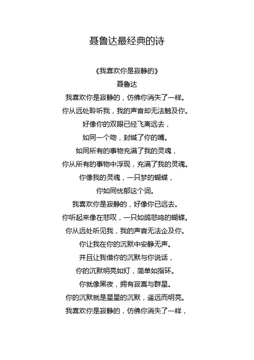 聂鲁达最经典的诗