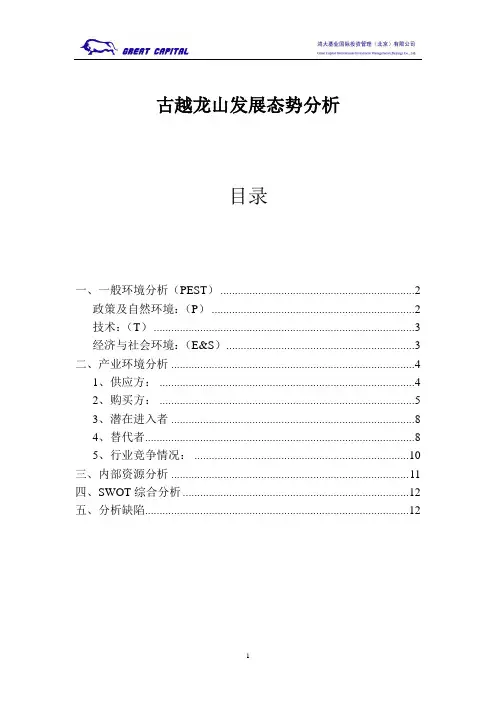 古越龙山发展态势分析