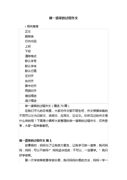 做一道菜的过程作文