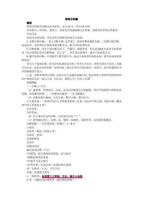 执业助理医师考试病例分析题