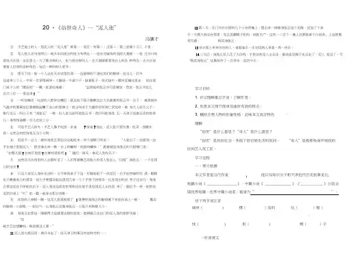 人教版初二语文下册俗世奇人_泥人张