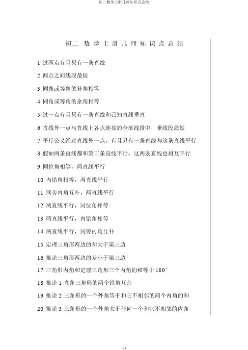 初二数学上册几何知识点总结