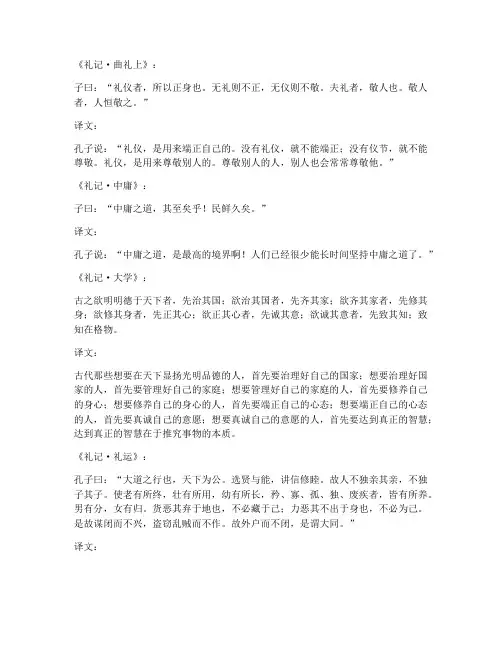 《礼记》文言文翻译