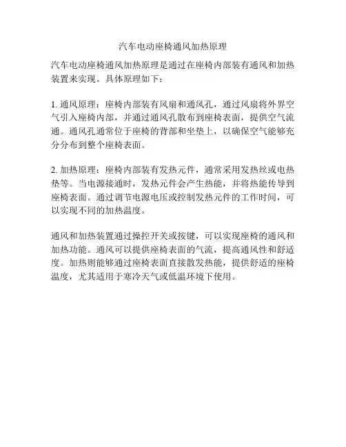 汽车电动座椅通风加热原理