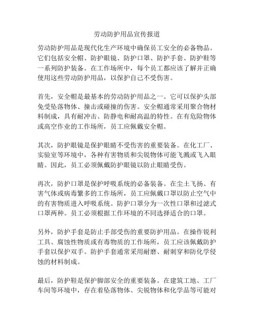 劳动防护用品宣传报道