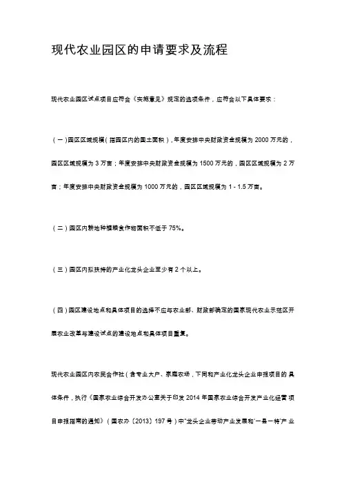现代农业园区的申请要求及流程