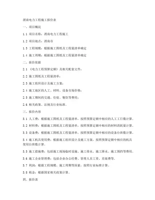 渭南电力工程施工报价表