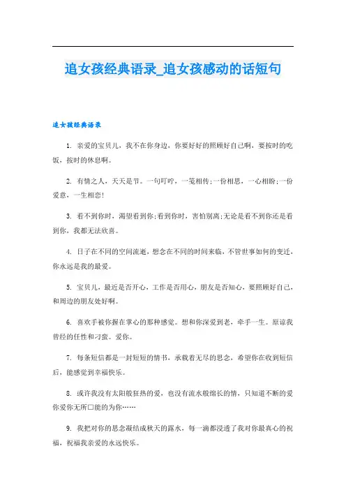 追女孩经典语录追女孩感动的话短句