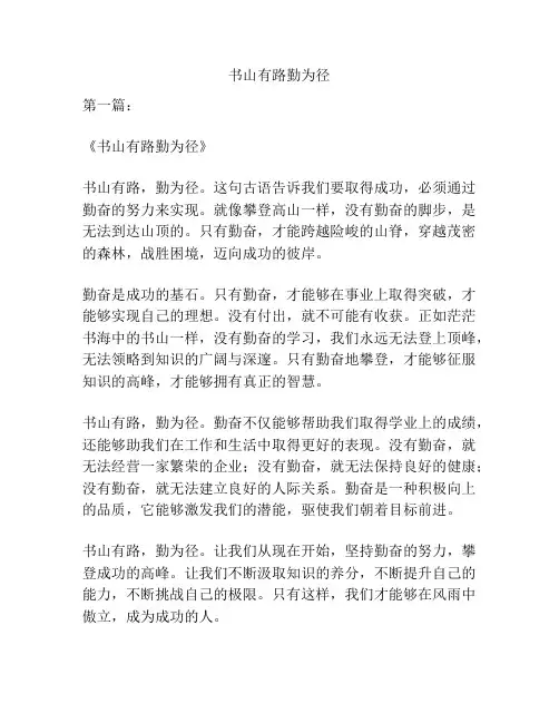 书山有路勤为径