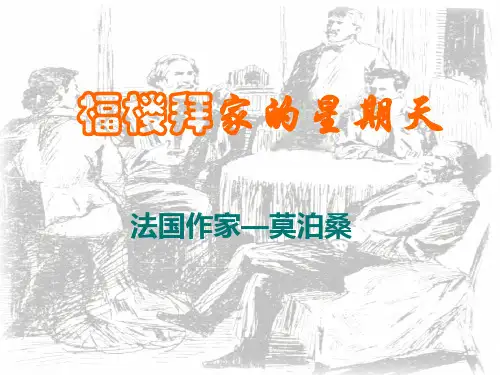 14.福楼拜家的星期天