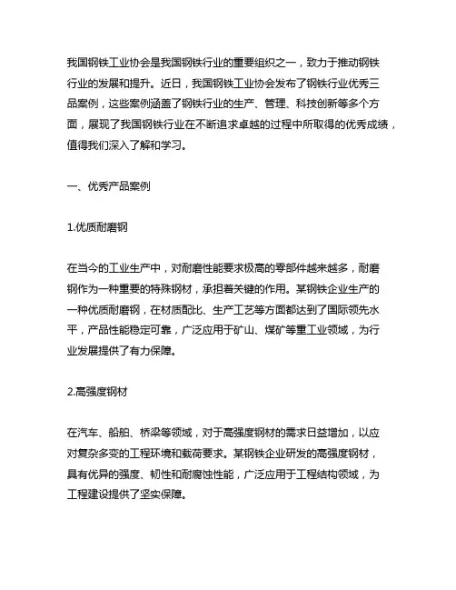 中国钢铁工业协会发布的钢铁行业优秀三品案例