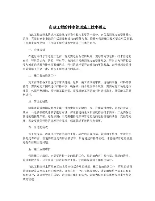 市政工程给排水管道施工技术要点