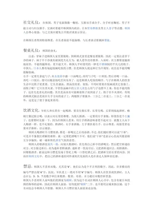 韩国礼仪