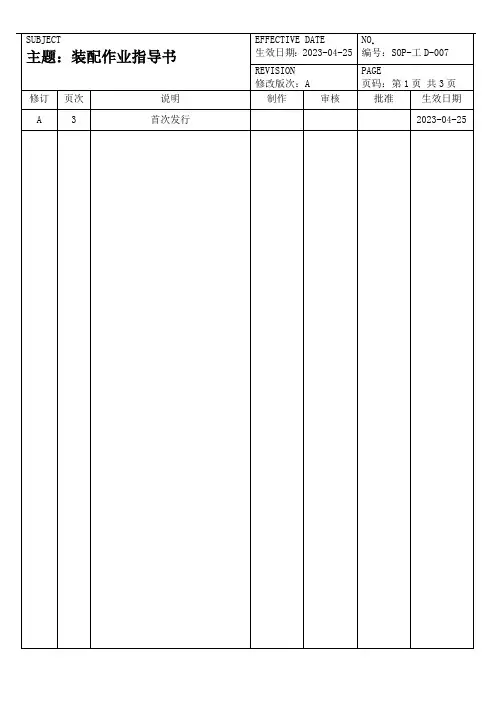 装配作业指导书