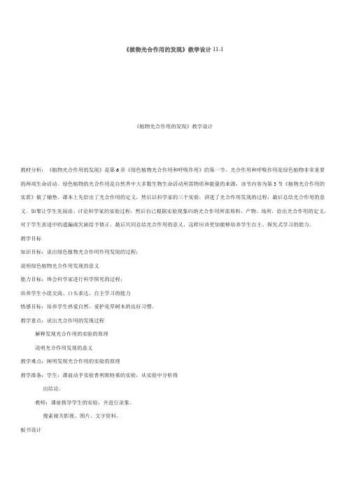 第一节 植物光合作用的发现