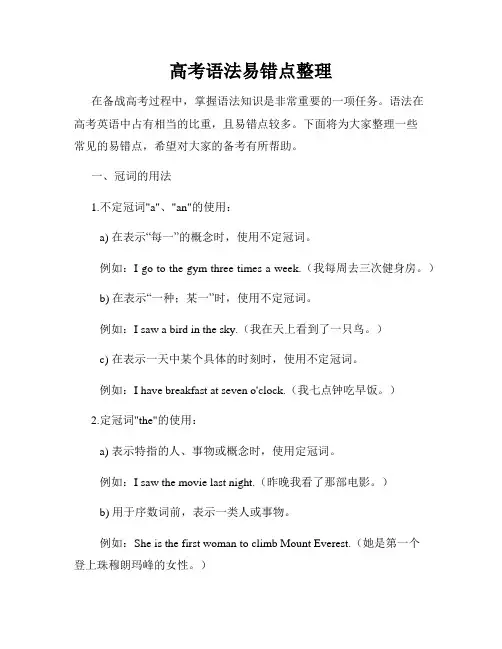 高考语法易错点整理