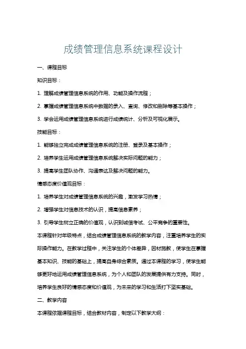 成绩管理信息系统课程设计