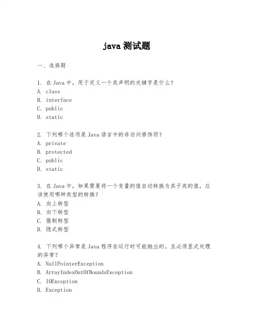 java测试题