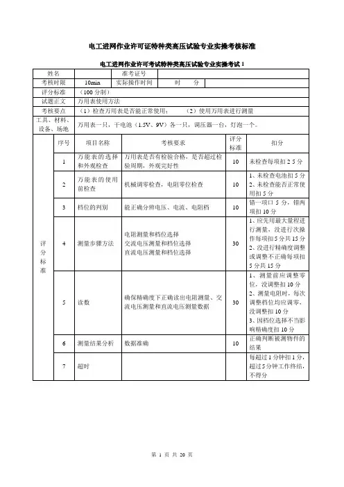 高压试验考核标准