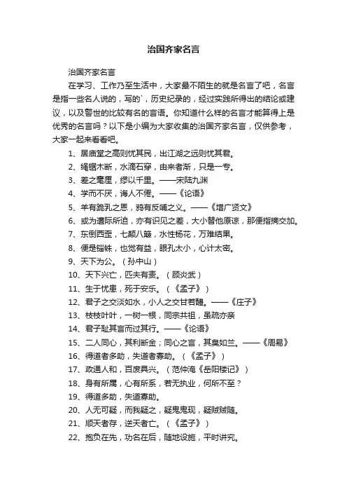 治国齐家名言