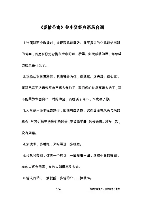 《爱情公寓》曾小贤经典语录台词