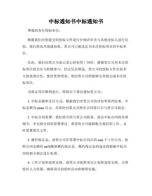 中标通知书中标通知书