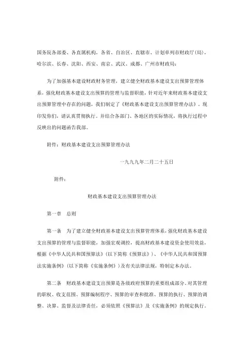 财政基本建设支出预算管理办法