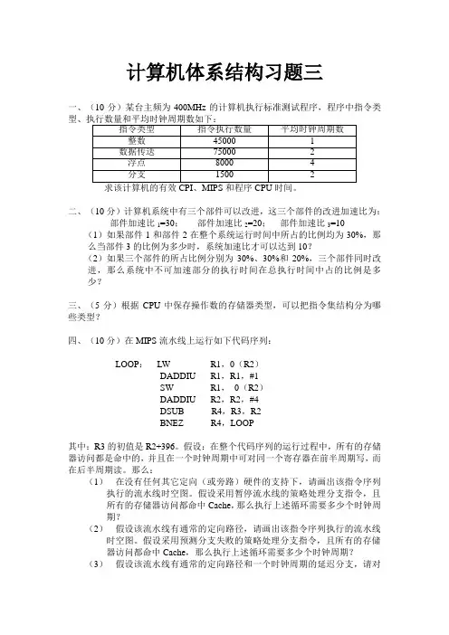 计算机体系结构习题三及答案专升本高升专计算机高本下学期
