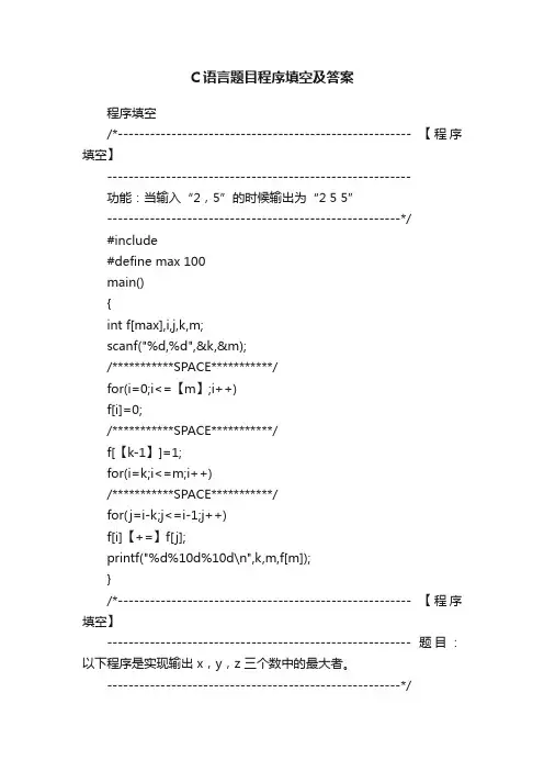 C语言题目程序填空及答案