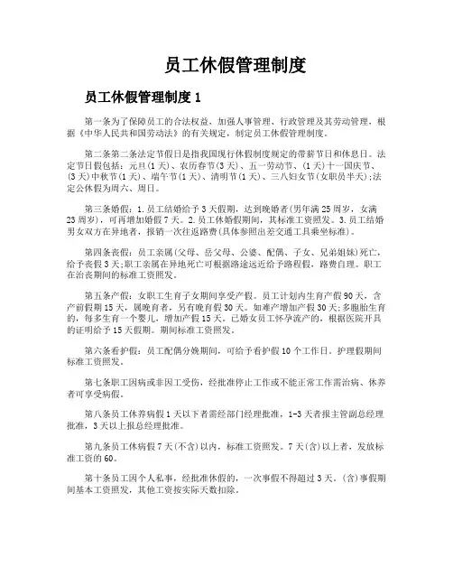 员工休假管理制度