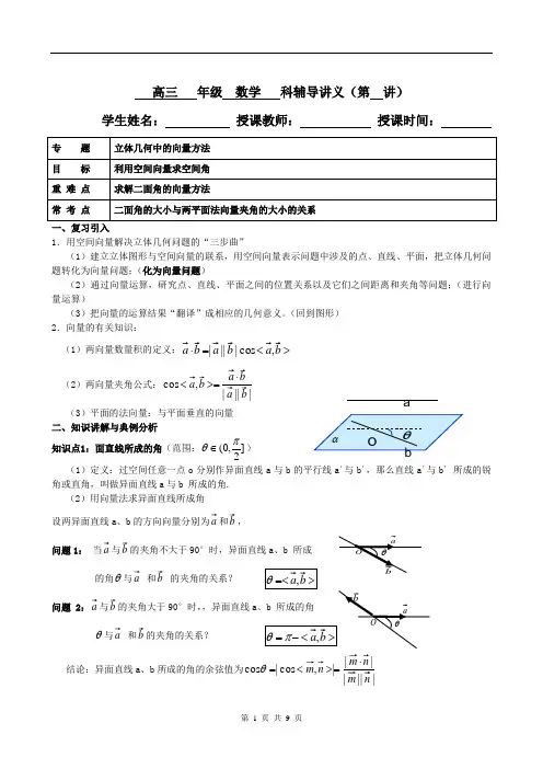 高三理科 利用空间向量求空间角总结