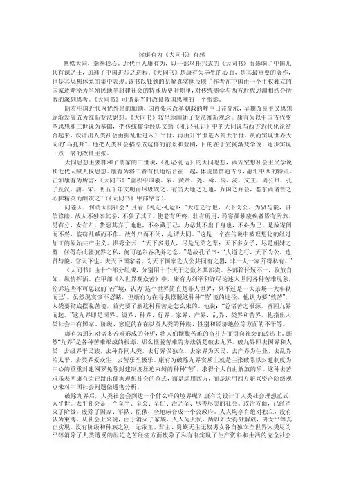 康有为《大同书》有感
