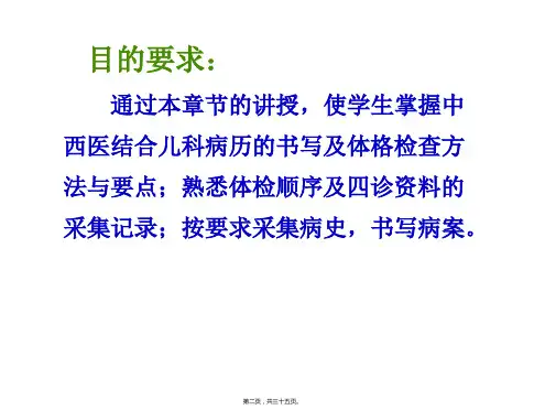 儿科病史收集和体格检查详解