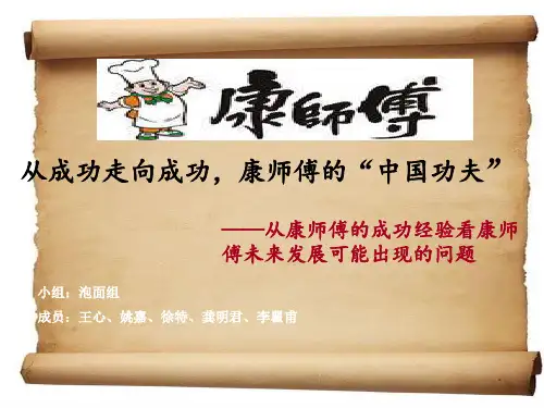 康师傅案例分析