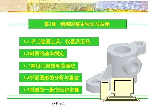 中职机械制图精PPT课件