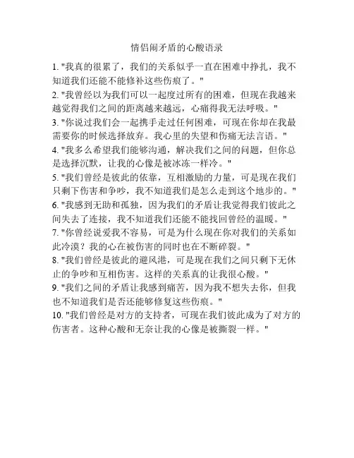 情侣闹矛盾的心酸语录