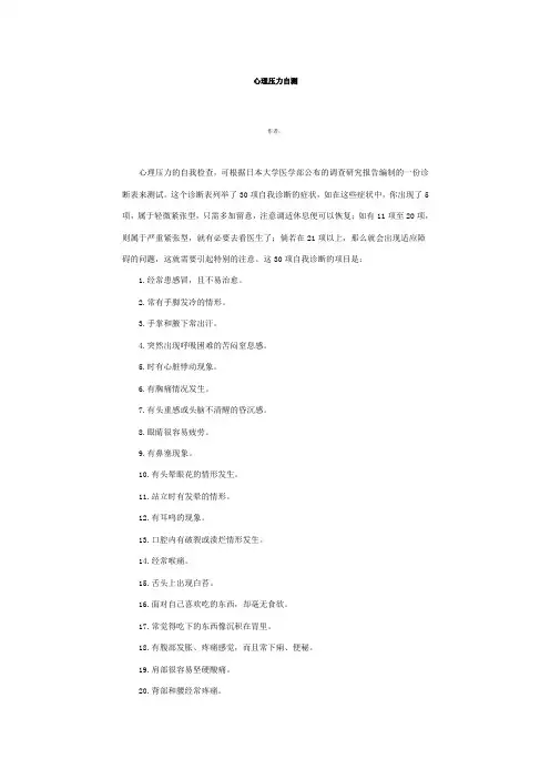 心理压力自测