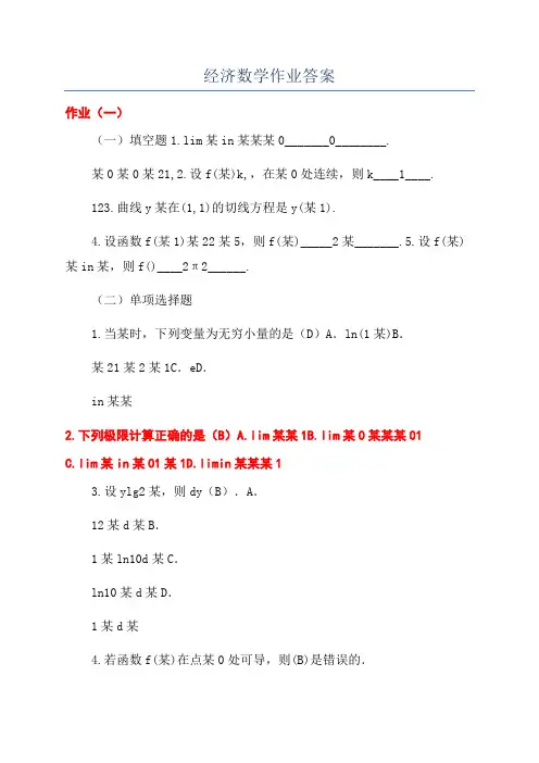 经济数学作业答案