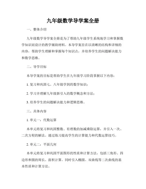 九年级数学导学案全册